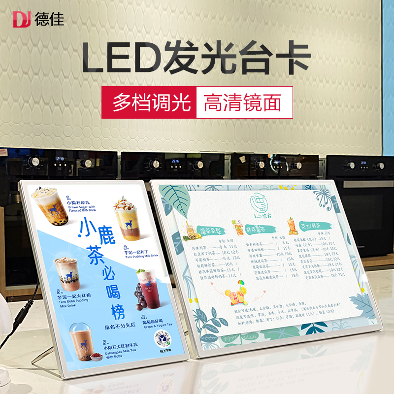 奶茶店发光菜单e展示牌a3吧台饮品点餐牌台卡桌面广告牌立牌冷饮