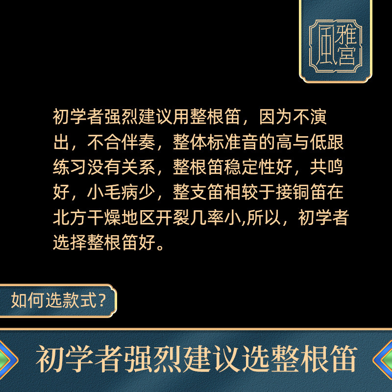 王建宏宫音笛(特m制)专业演奏学习入门笛子横笛初学古风接铜整支