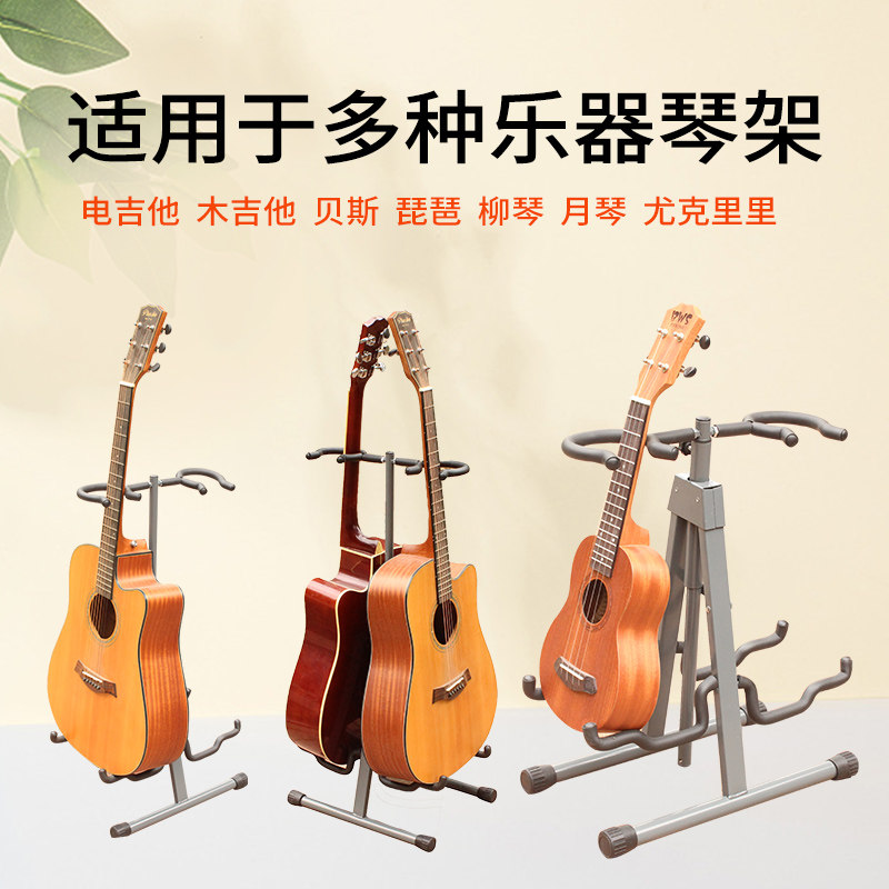多把吉他架落地家用放置尤克里里立式支架折叠放U置琵琶架子地架