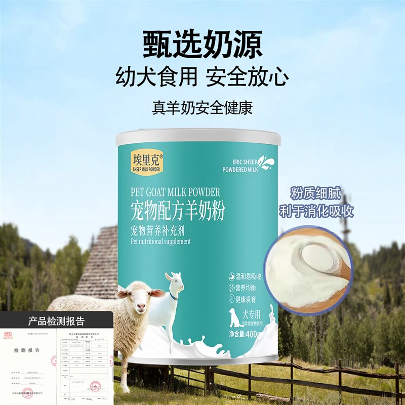 羊奶粉狗狗幼犬狗奶粉幼犬成犬宠物羊奶粉补钙增X肥狗用营养品