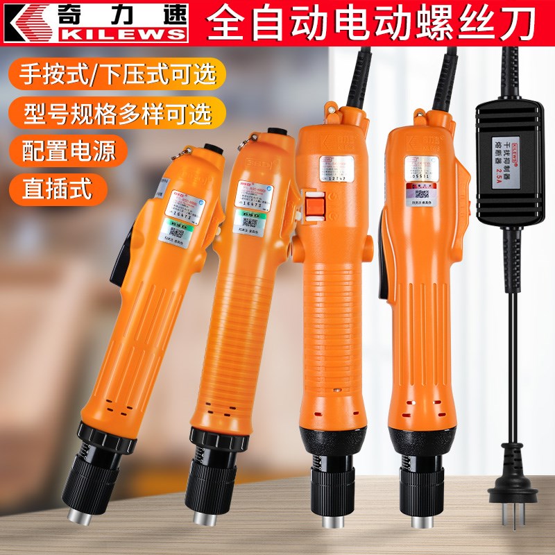奇力速电批工业电动螺丝批SK-9230L全K自动电动起子下压电动螺丝