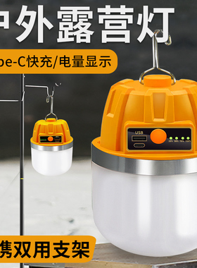 户外露营灯超亮iled充电照明灯应急家用超长续航便携野营帐篷挂灯