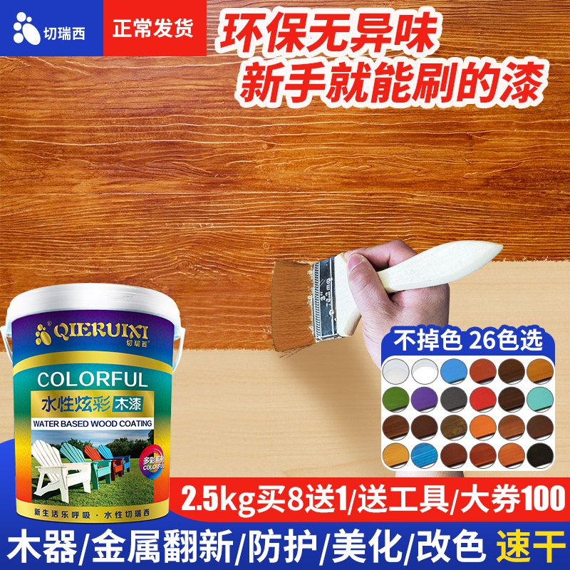 水性木器漆家具改j色翻新漆木头门窗木漆清漆油漆无味家用自刷涂