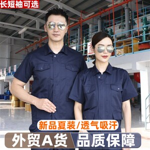 工作服套装男女款夏季薄款定制劳保工装制服耐磨R汽修车间工地上