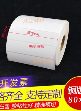 铜版纸标签80x75x7m0x25x20mm 条码不干胶8x7.5x7x2.5x2cm卷筒贴
