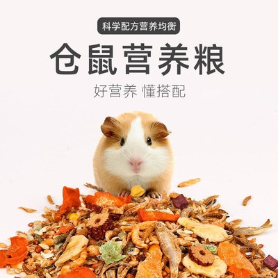 仓鼠粮食豪华海鲜k水果蔬仓鼠粮鼠粮仓鼠用品食物饲料主粮面包虫