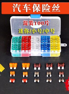 汽车货车用12v24v保险片5a 10a 15a 20a 30a 40a中W小号保险丝插