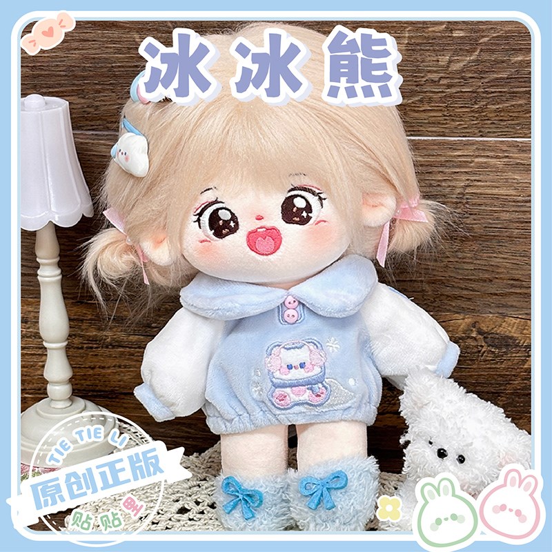 【冰冰熊娃衣】贴j贴里棉花娃娃20cm男女男娃女娃蓝色爬爬服衣服