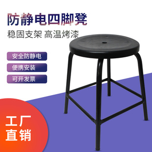 防静电凳子圆凳黑色四脚凳电子厂无尘y车间工作椅高50 55 60 65CM