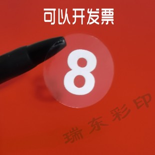 透明白字PVgC防水数字号码 贴纸餐馆编号桌号参赛选手号贴标签贴