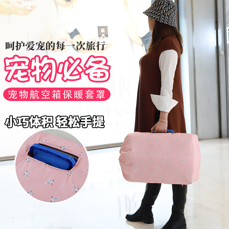 宠物航空箱保暖套罩猫咪狗狗托运薄E棉防水防风挡风冬季保温罩外