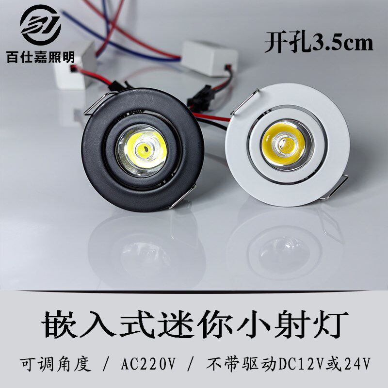 220V12V24V超薄led迷你小射灯1BW3W开孔3.5cm嵌入式酒柜展柜牛眼