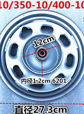 电动三轮车钢圈30h0-12/300-10/400-12/2.75-14前轮后轮油三轮轮