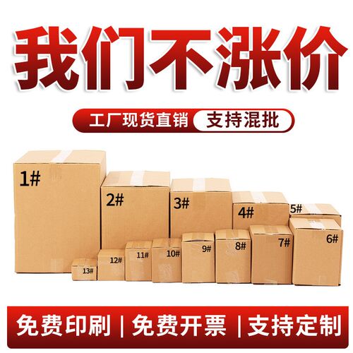 厂家五层特硬m加厚快递半高纸箱搬家打包箱电商物流专用整包