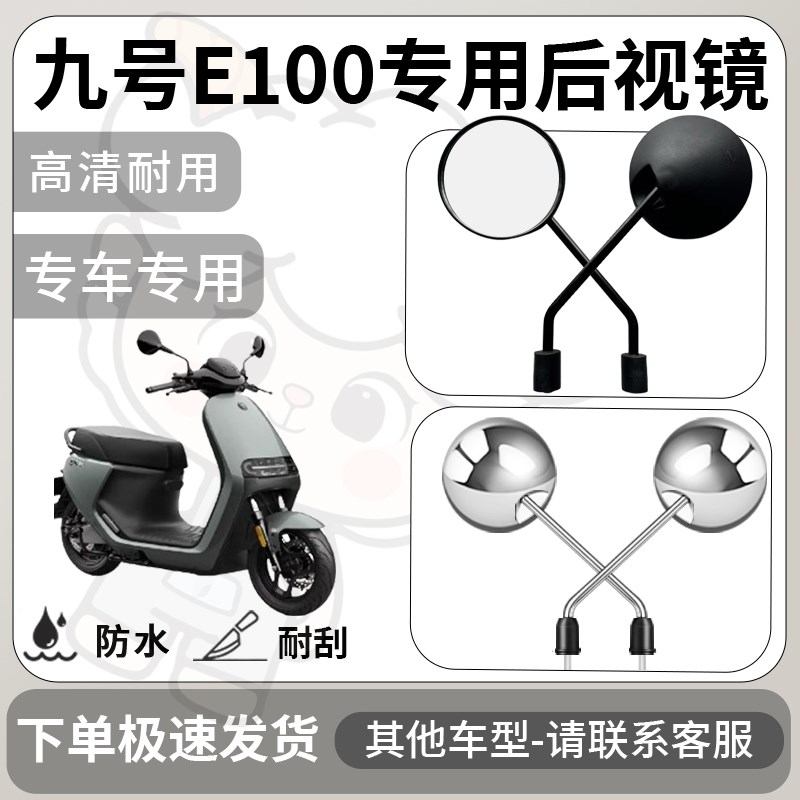 适用九号e100后视镜t电动车反光镜通用型配饰倒车镜改装配件