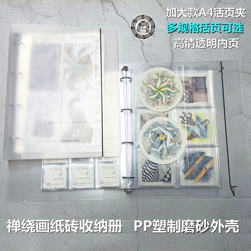禅绕画纸砖收纳册透明磨砂A4活页D识字卡片手绘水彩插画收藏邮票