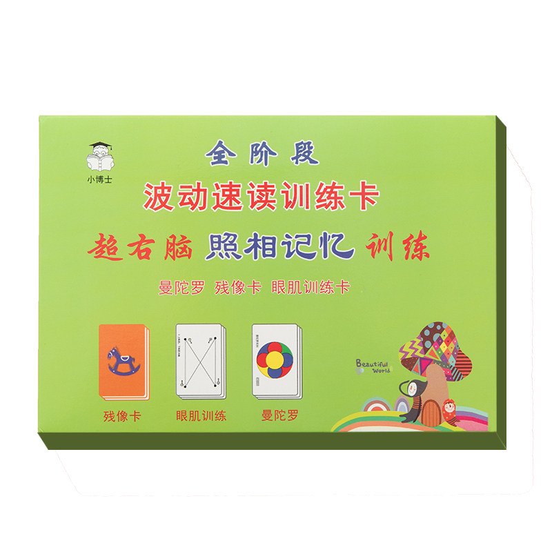 曼陀罗卡片训练图照相机记忆力卡右脑开J发玩具闪卡视觉儿童小学