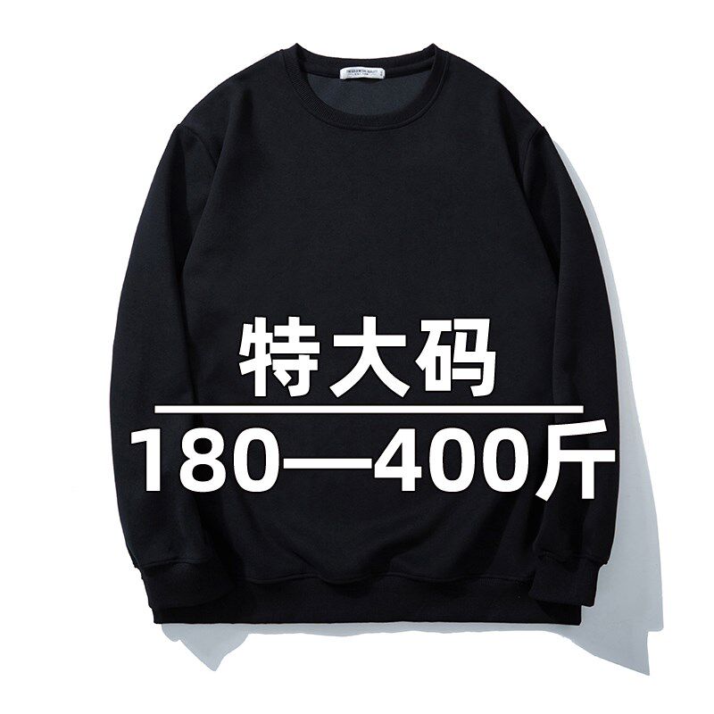 特大码男士卫衣宽松纯色打底衫加绒胖子肥佬300斤加肥.加大号男装