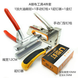 钉枪 A油画绷b布工具4件套12cm宽嘴绷布钳 u型钉画框工具码
