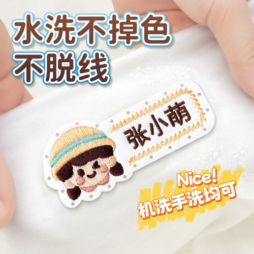幼儿园刺绣姓名贴可缝制款带缝孔C校服名字贴标签儿童入学用品
