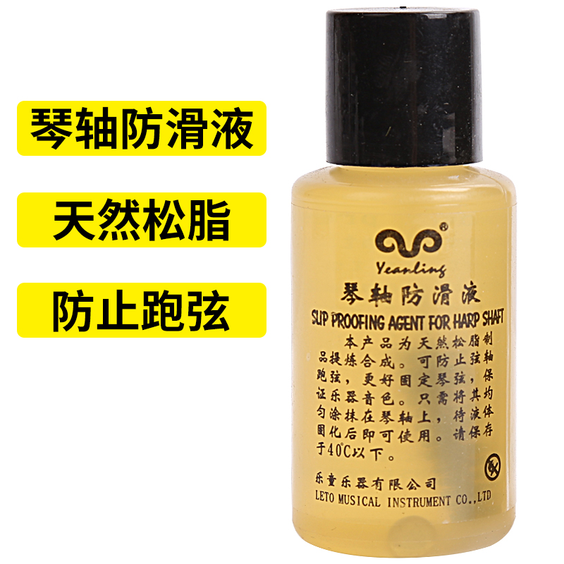琴轴防滑c液大小提琴弦钮弦轴壁防滑润滑轴蜡二胡琵琶防滑止滑液