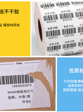 整箱不干胶铜版标签纸32*19 60mX40x30 20 10 50 70 80 90 100 15