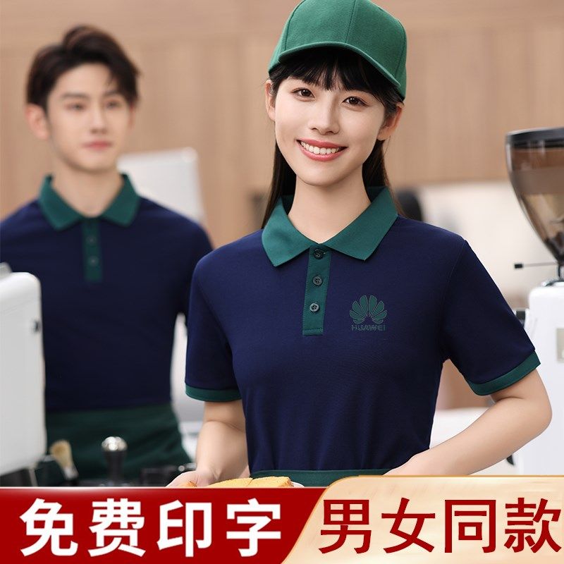 餐饮工作服t恤短袖定制饭店火锅烧烤奶茶店L超市服务员工装polo衫