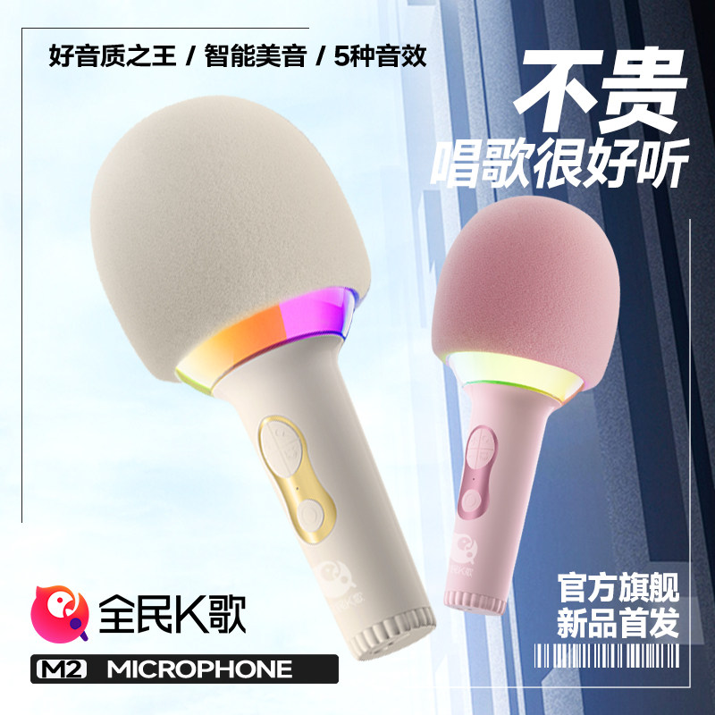 全民K歌K歌话筒音响一体无线唱歌