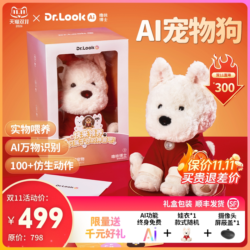【礼盒装】噜咔博士Calolo卡噜噜AI宠物狗对话陪伴机器人生日礼物