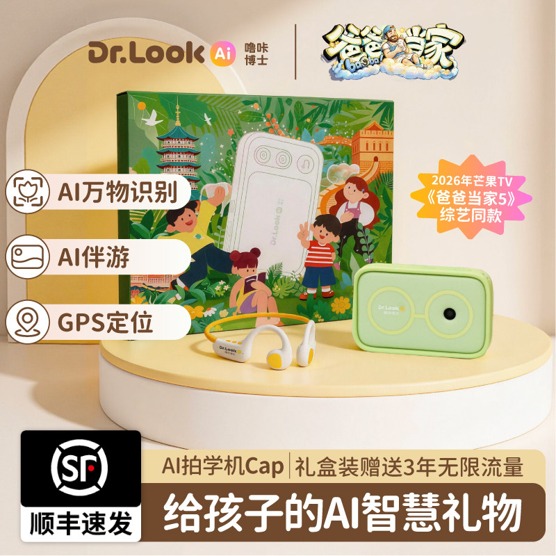 【儿童礼物】噜咔博士AI拍学机AI玩具儿童相机女孩女童生日礼物