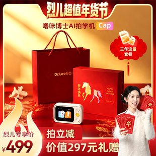 【付定!烈儿超值年货节】噜咔博士AI拍学机CAP轻巧版儿童相机