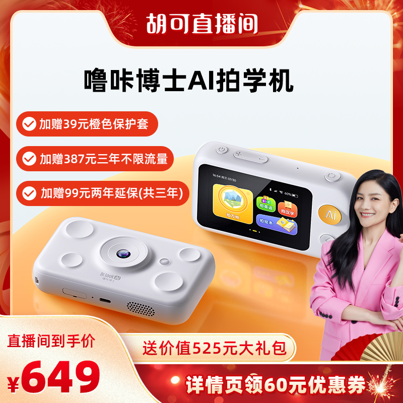 【胡可推荐】噜咔博士AI拍学机早教相启蒙益智能故事思维儿童春节