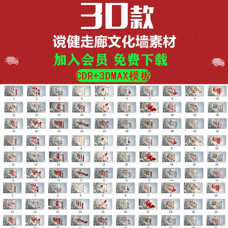 2020年楼梯扇形异性木纹木质文化墙CDR矢量设计素材3DMAX模板