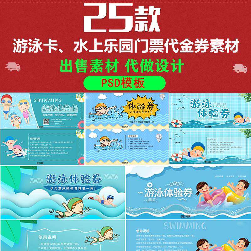 少儿童游泳馆俱乐部体验卡代金券水上乐园门票PSD设计素材模板PS