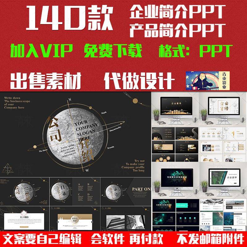 公司简介介绍产品企业宣传画册展示商务简约动态PPT模板制作模版