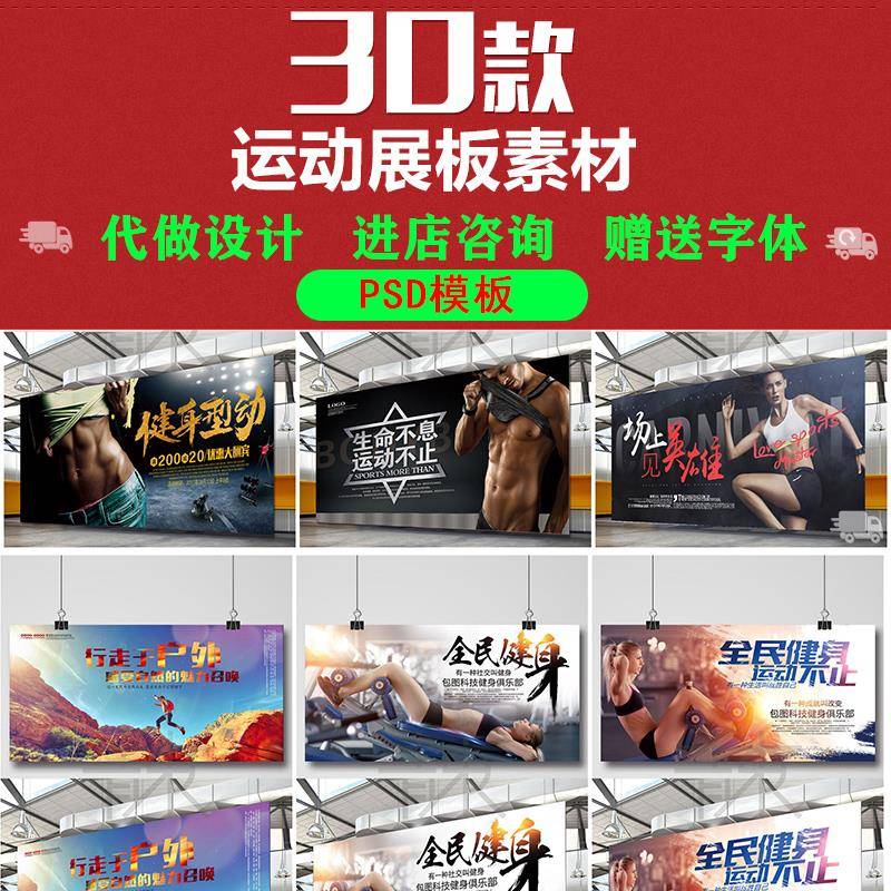 商业健美生活运动健身房海报展板宣传单PSD设计源文件模版素材PS