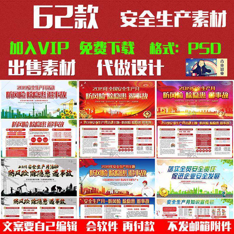 2019质量安全生产月消防知识教育宣传栏海报展板psd模板素材