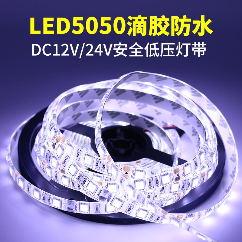 led灯带12v5050贴片七彩变色防水汽车装饰24v大货车用照明软灯条