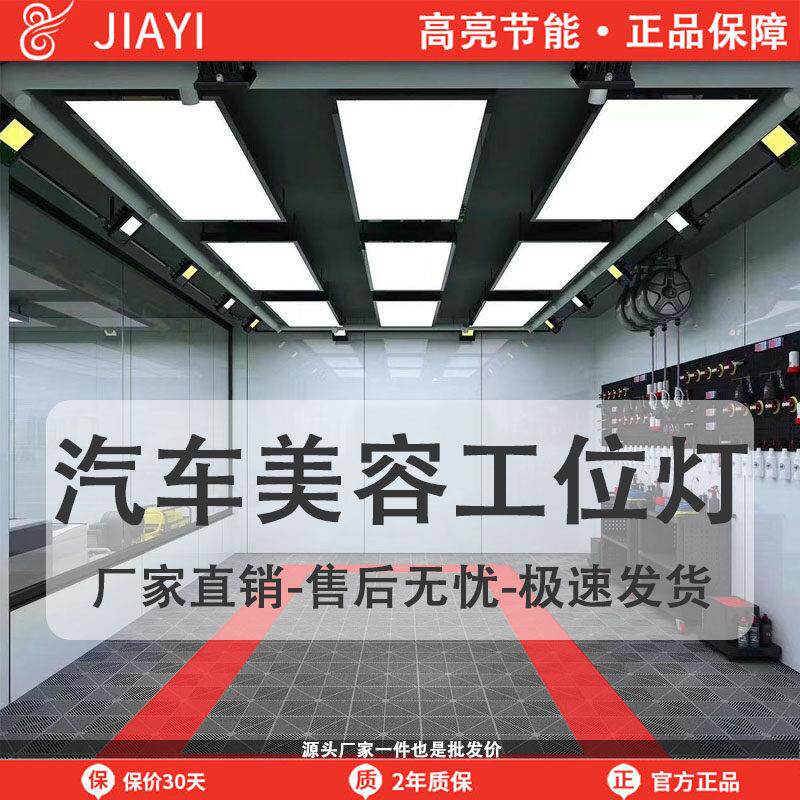 汽车美容工位灯贴膜吸顶灯无尘车间led蜂窝灯洗车房直排九宫格灯