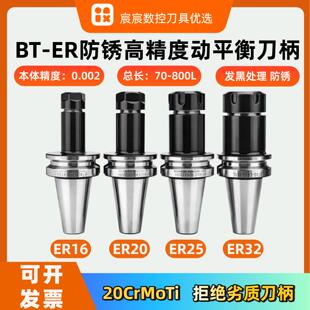 ER16/20/25/32高精度渗碳刀柄BT30 BT40 BT50动平衡发黑防锈刀柄