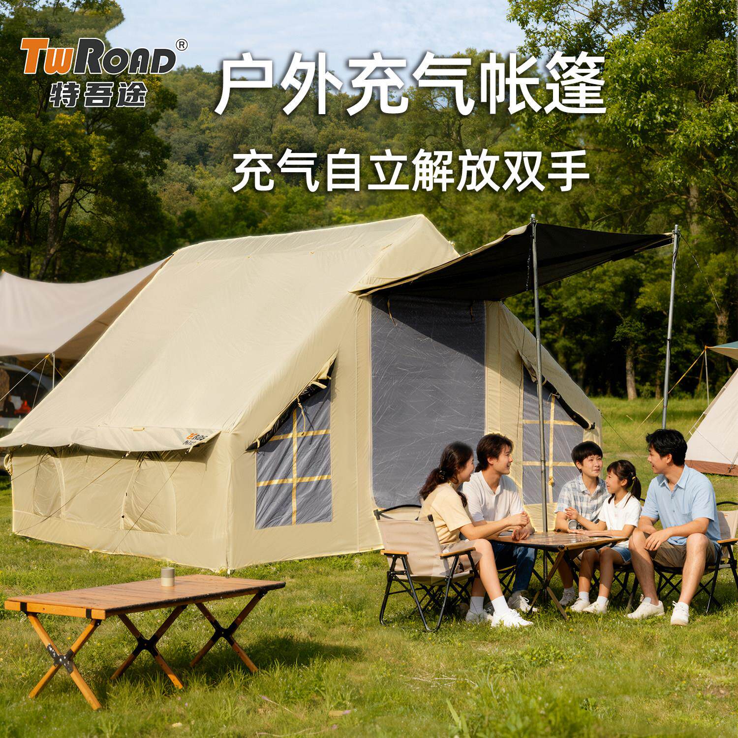特吾途户外充气帐篷天幕二合一野营过夜小屋加厚防暴雨露营装备