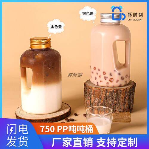 750ml网红迷你奶茶水桶一次性吨吨桶热饮杯pp加厚磨砂带盖饮料桶