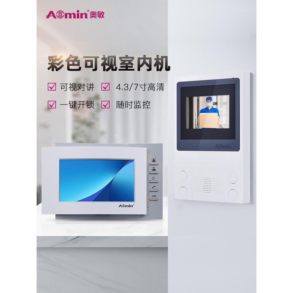 aomin奥敏楼宇可视对讲门禁家用门铃826系统1204/2204/2206/6609