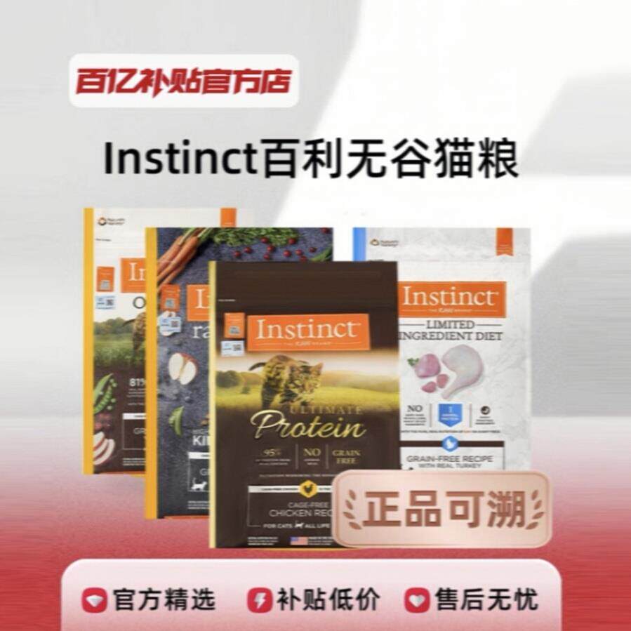 百利Instinct猫粮低敏无谷高蛋白通用生鲜鸡肉成幼全猫粮进口正品