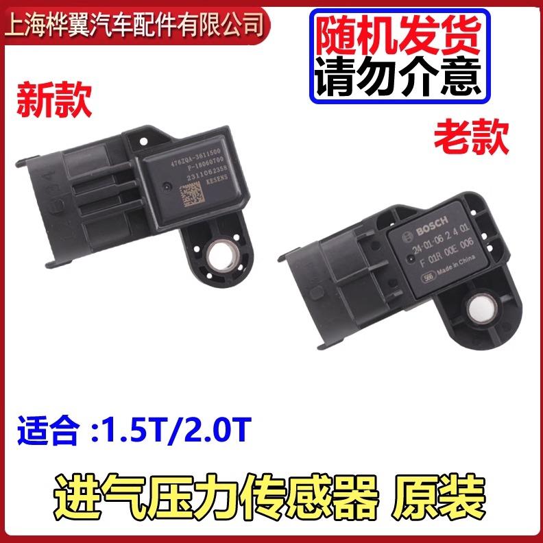 比亚迪速锐进气压力传感器G6思锐S6秦G5唐S7宋MAX中冷感应器原装