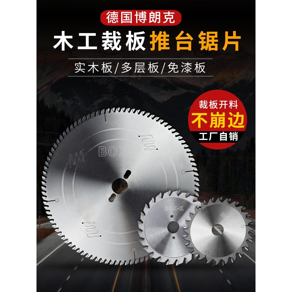 博朗克精密推台锯300木工无尘子母锯免漆板专用梯平齿合金圆锯片