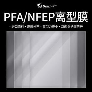 phoenix Kylin 15寸3D打印离型膜 15寸通用 屏幕保护膜