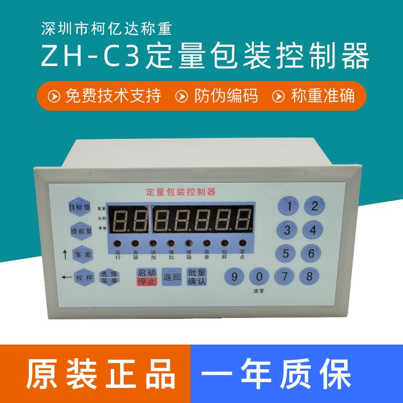 定量包装称重控制器 KYD-230型控制仪表 金属材质 粉剂颗粒包装秤