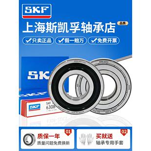 SKF进口轴承6307高温6308高速6309 6310 6311 6312 6313-2RSH/C3