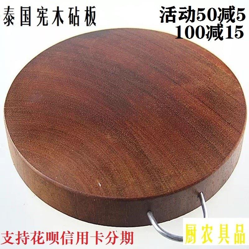 进口泰国宪木铁木砧板菜板，厨房家用整木实木圆形菜板菜墩